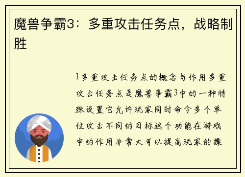 魔兽争霸3：多重攻击任务点，战略制胜