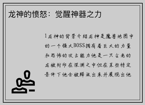 龙神的愤怒：觉醒神器之力